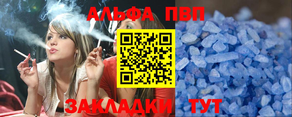 Alpha PVP кристаллы  A PVP СК КРИС  A-PVP мука  купить   Вход с VPN  Великие Луки 
