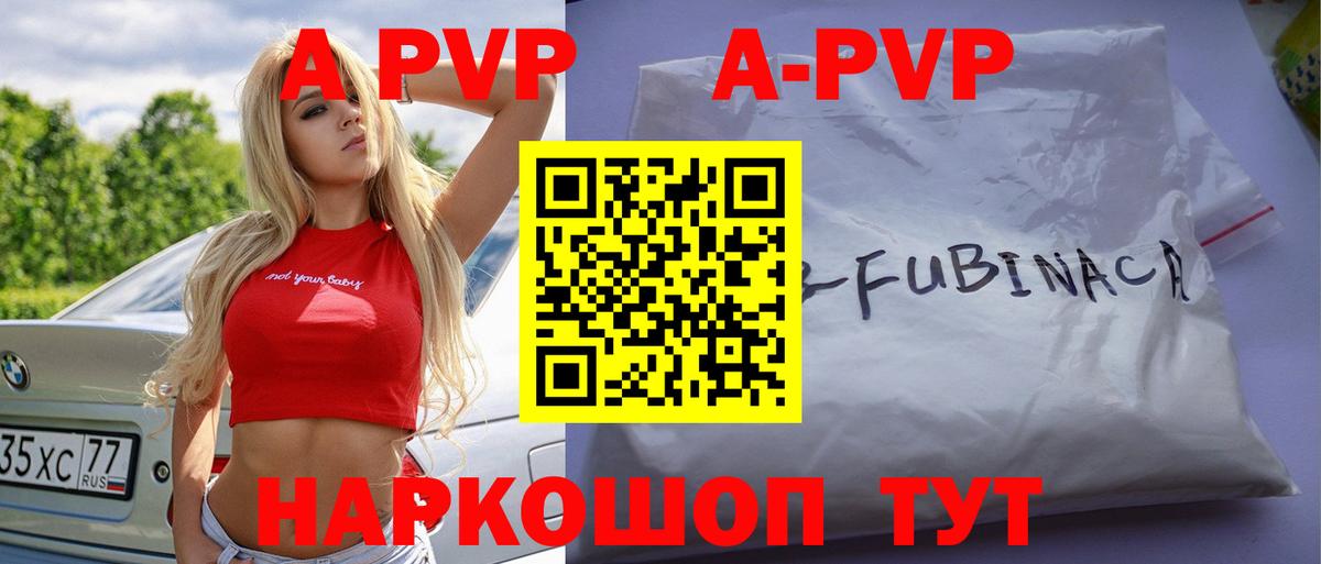 A-PVP кристаллы Великие Луки