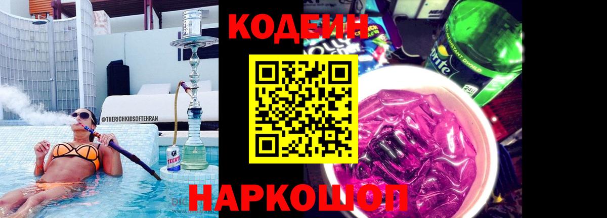 Кодеиновый сироп Lean напиток Lean (лин)  закладки  Вход с VPN  Великие Луки  Кодеиновый сироп Lean напиток Lean (лин) 