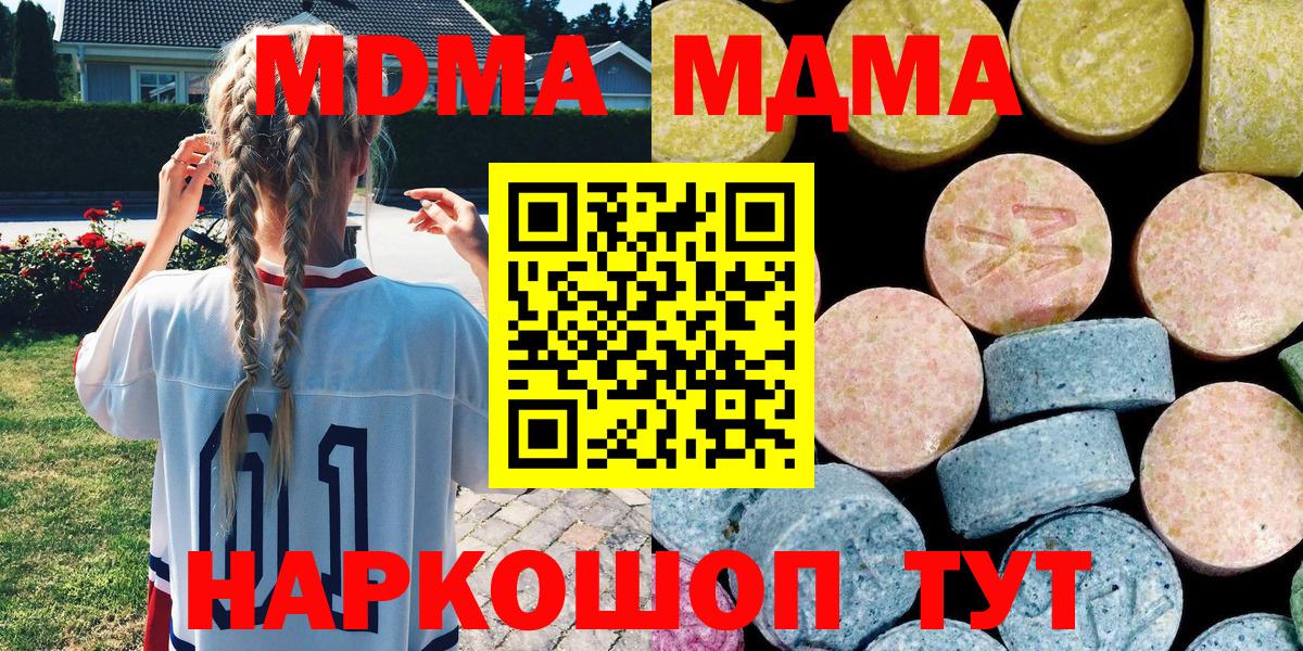МДМА молли  MDMA кристаллы  Вход с VPN  Великие Луки 