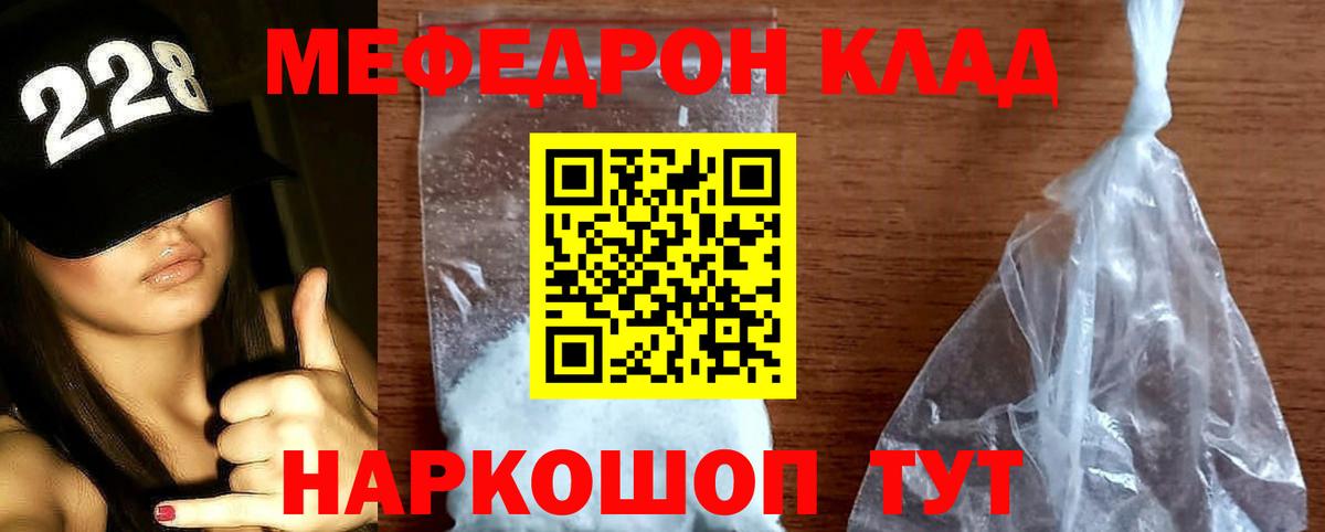 Меф мяу мяу мука Великие Луки