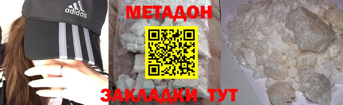 МЕТАДОН белоснежный Великие Луки